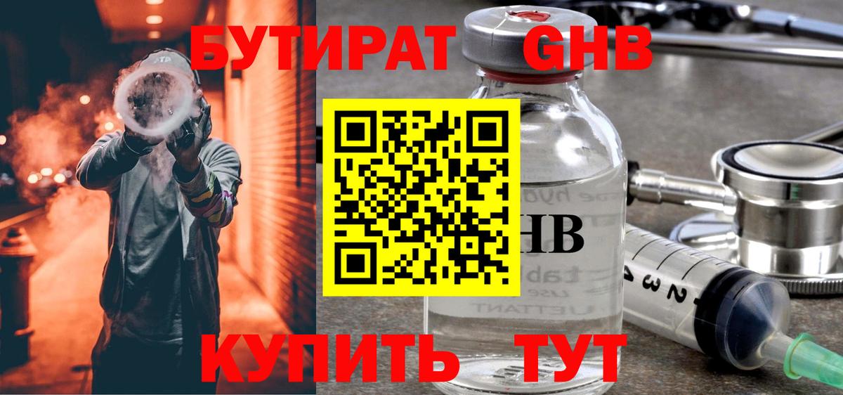 БУТИРАТ  Вход с VPN  Кропоткин  БУТИРАТ бутик 