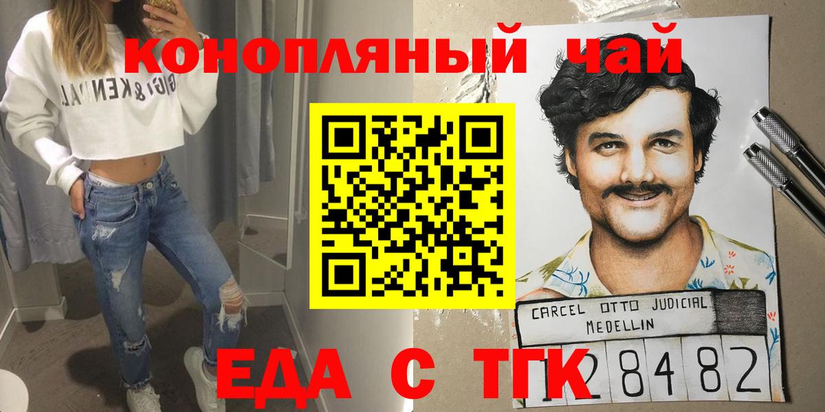 Еда ТГК марихуана Кропоткин