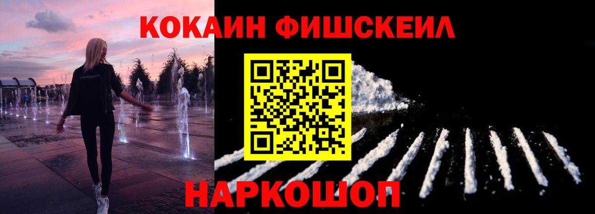 как найти закладки  Вход с VPN  Кропоткин  COCAIN Fish Scale 