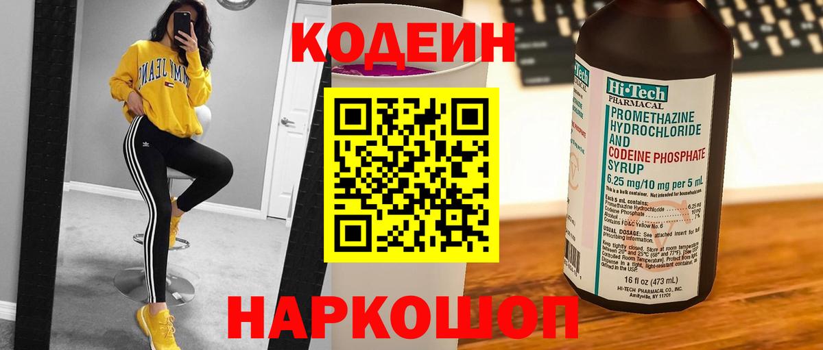 Кропоткин  Codein напиток Lean (лин)  Вход с VPN  Кодеиновый сироп Lean напиток Lean (лин) 