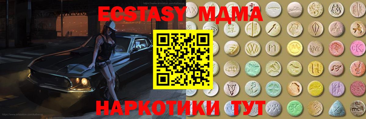 ЭКСТАЗИ 250 мг Кропоткин