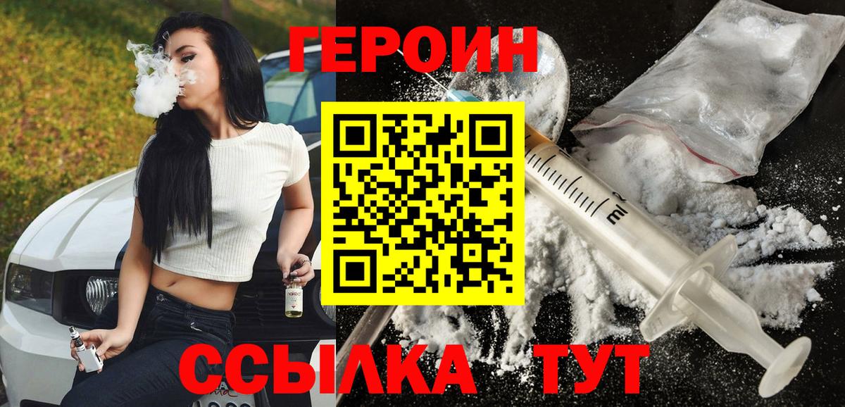 Героин хмурый Кропоткин