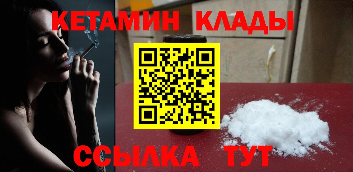 Кропоткин  Кетамин ketamine  Кетамин ketamine  Вход с VPN 