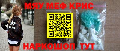 меф VHQ Красноармейск