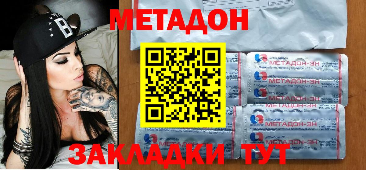 МЕТАДОН methadone  МЕТАДОН VHQ  Вход с VPN  Кропоткин 